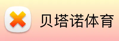 贝塔诺体育 Logo